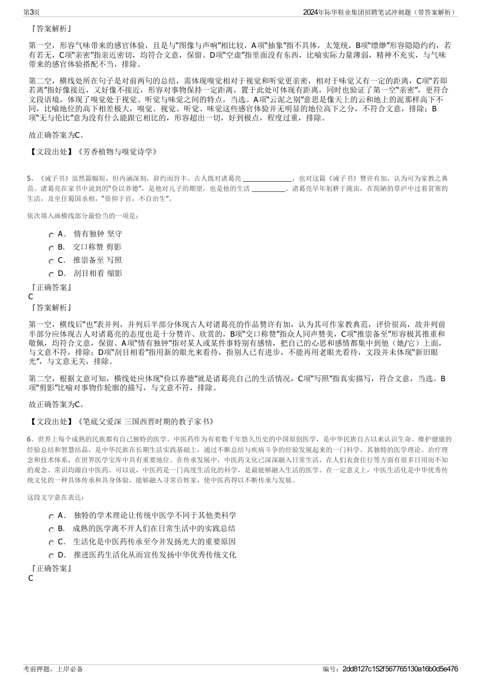 2024年际华鞋业集团招聘笔试冲刺题（带答案解析）_第3页