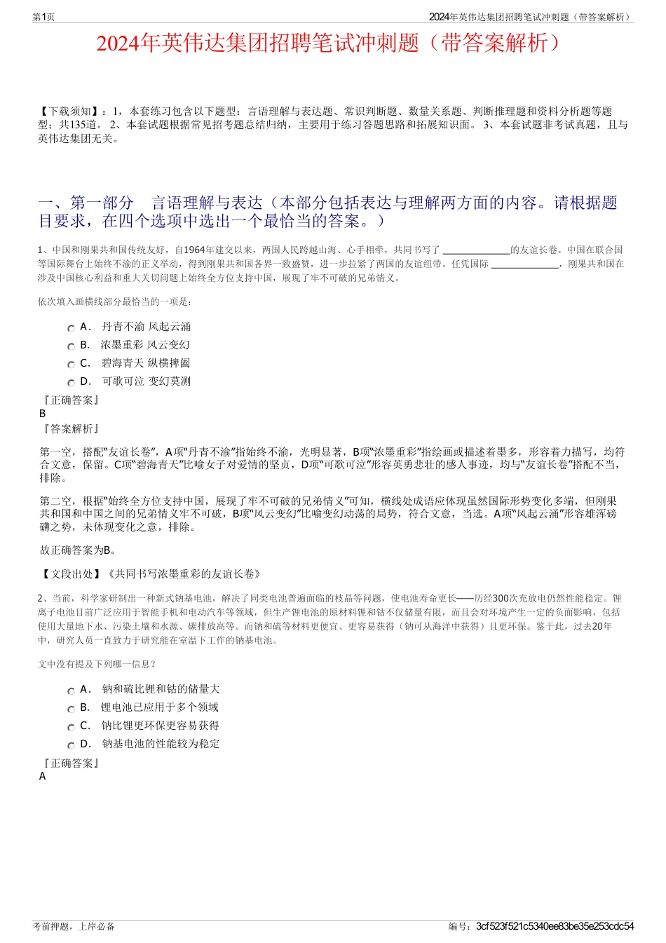 2024年英伟达集团招聘笔试冲刺题（带答案解析）_第1页