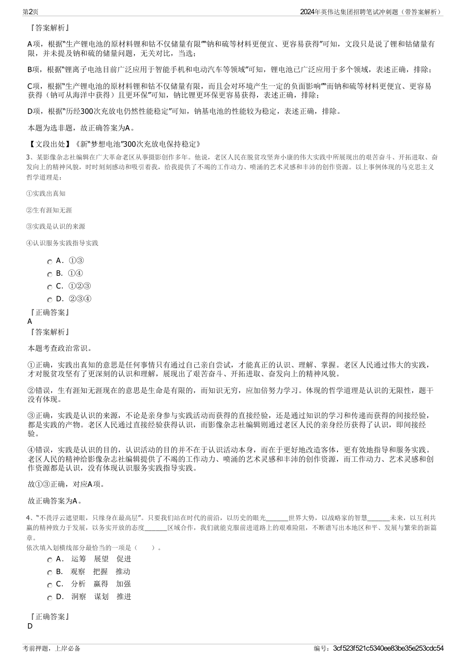 2024年英伟达集团招聘笔试冲刺题（带答案解析）_第2页