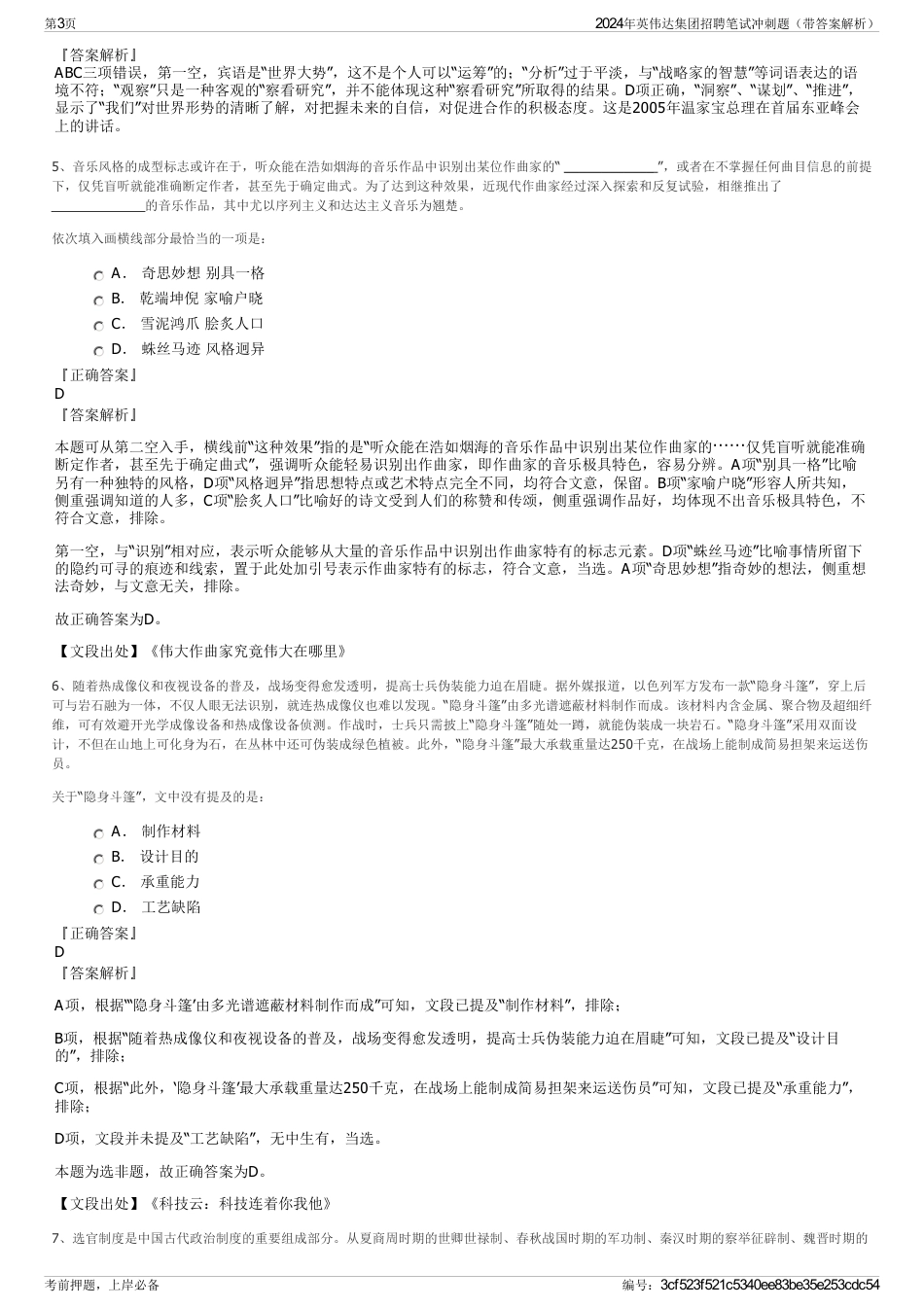 2024年英伟达集团招聘笔试冲刺题（带答案解析）_第3页