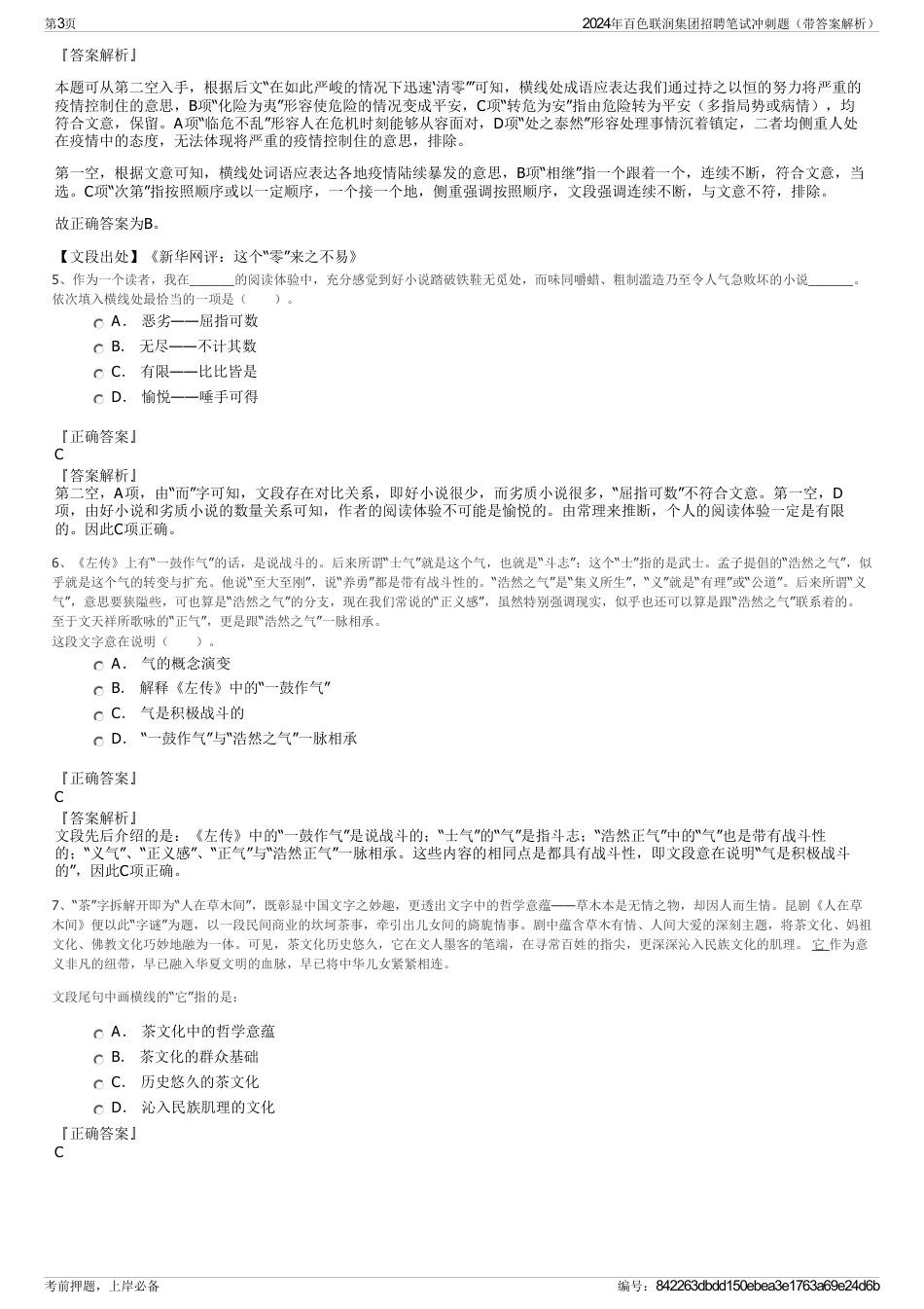 2024年百色联润集团招聘笔试冲刺题（带答案解析）_第3页