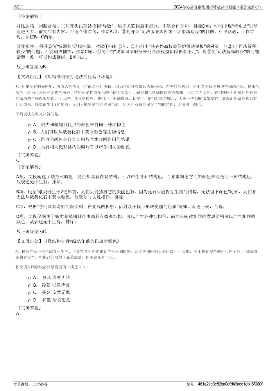 2024年沁县晋钢集团招聘笔试冲刺题（带答案解析）_第2页