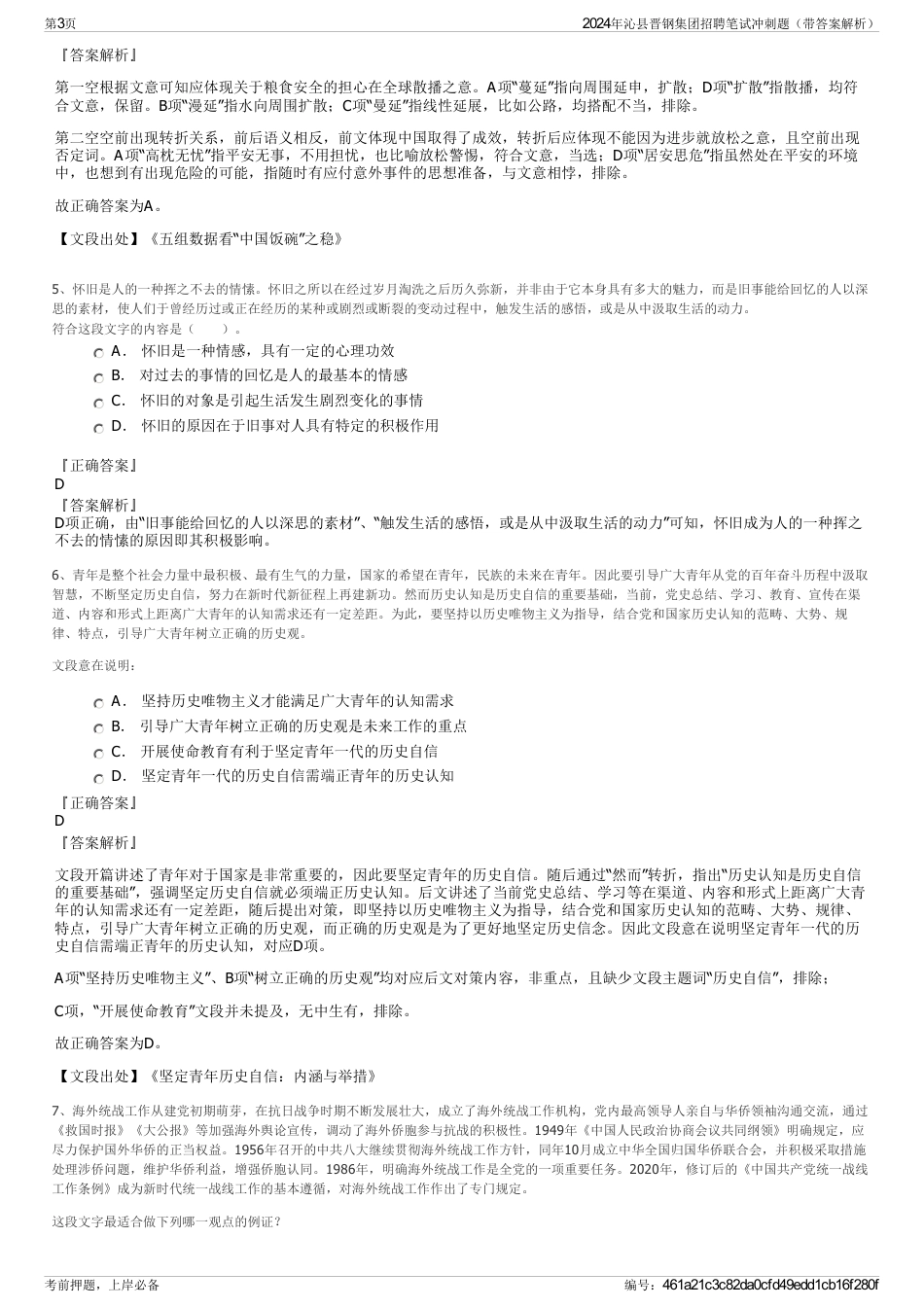 2024年沁县晋钢集团招聘笔试冲刺题（带答案解析）_第3页