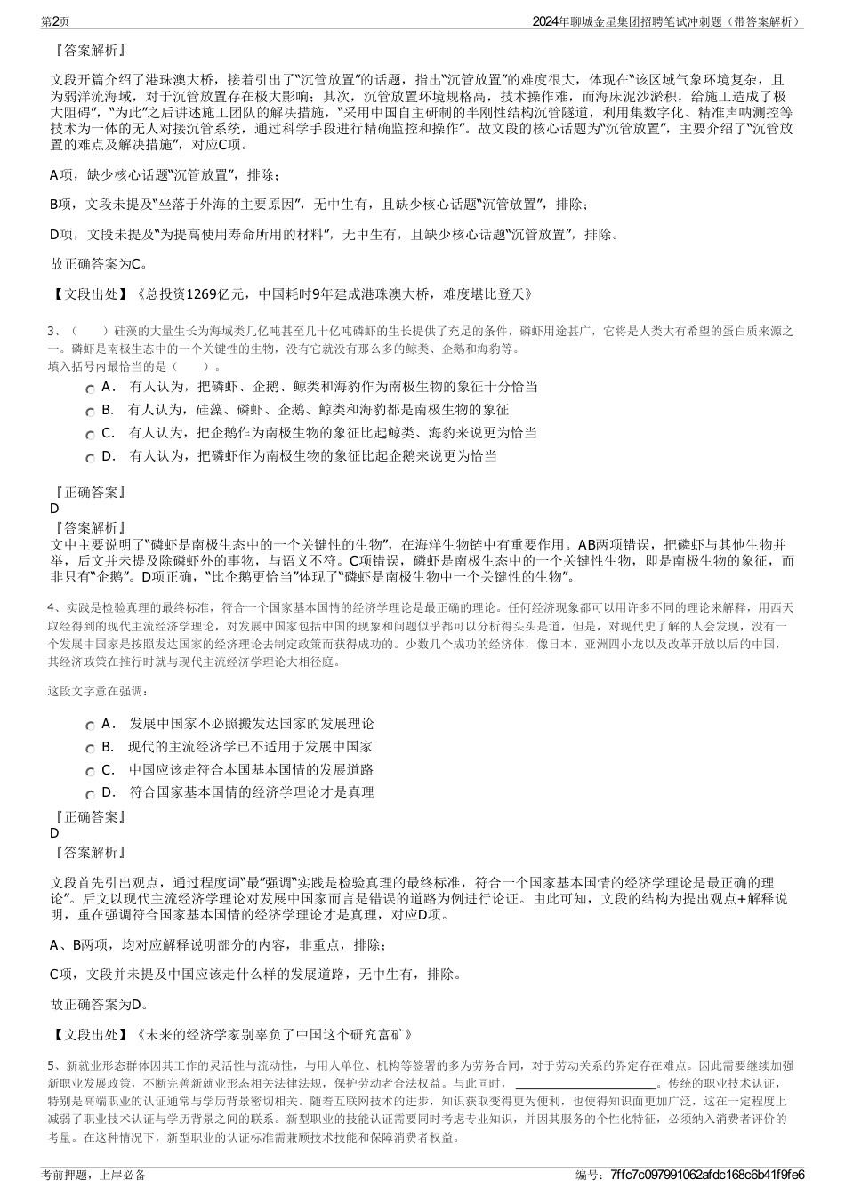 2024年聊城金星集团招聘笔试冲刺题（带答案解析）_第2页
