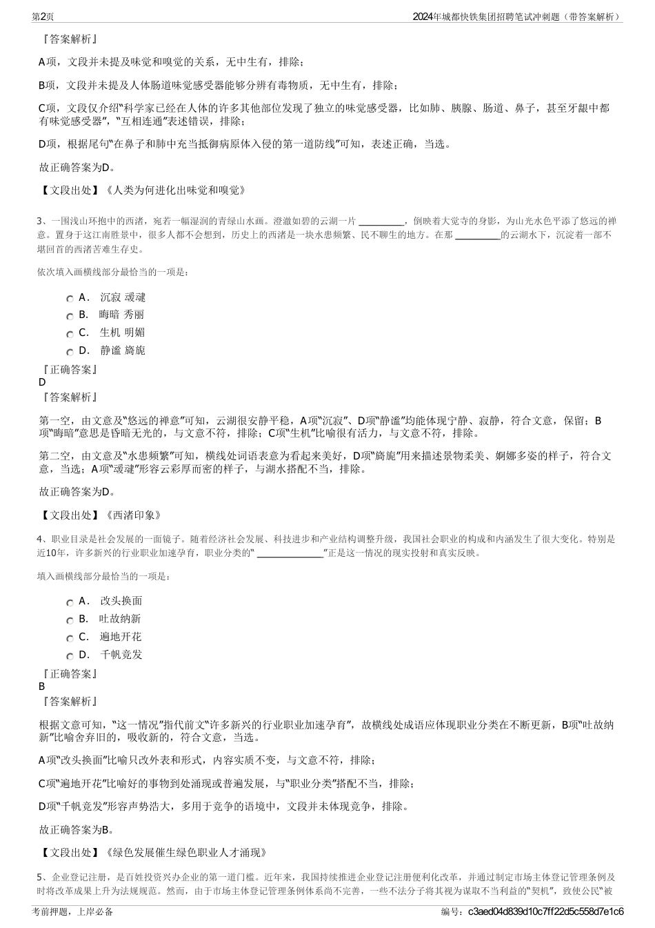 2024年城都快铁集团招聘笔试冲刺题（带答案解析）_第2页