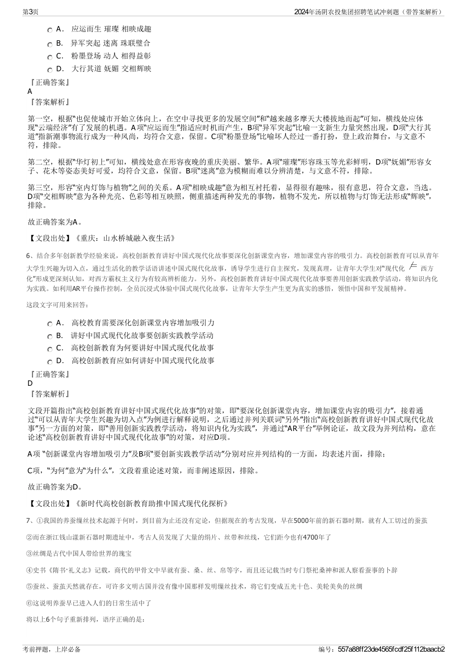 2024年汤阴农投集团招聘笔试冲刺题（带答案解析）_第3页