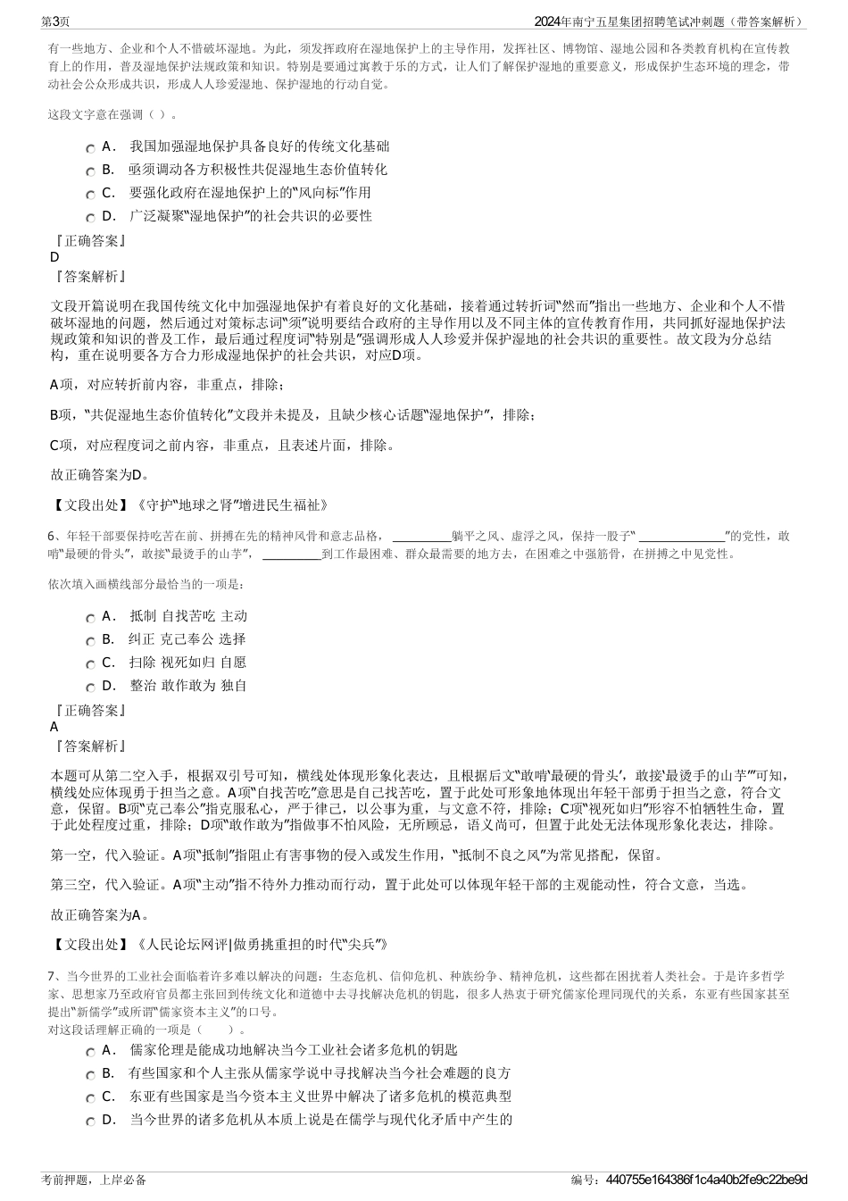 2024年南宁五星集团招聘笔试冲刺题（带答案解析）_第3页