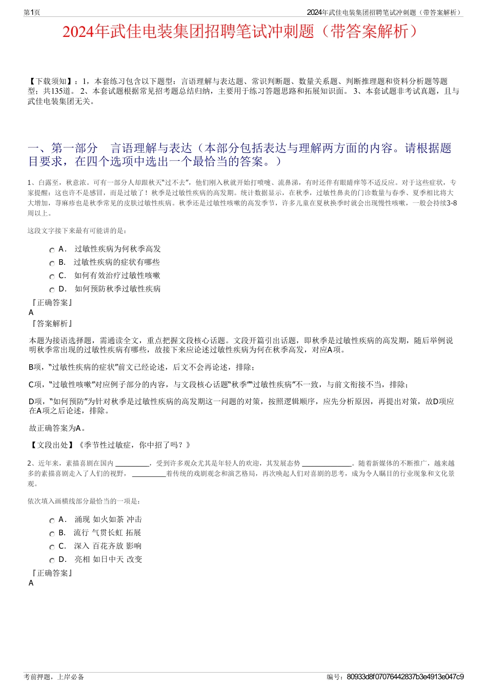 2024年武佳电装集团招聘笔试冲刺题（带答案解析）_第1页