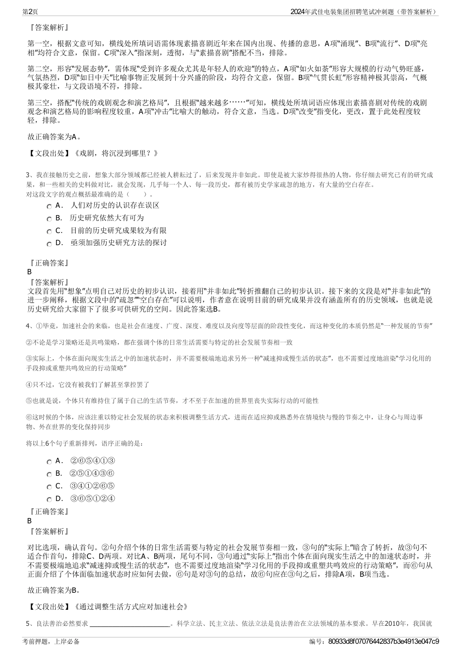 2024年武佳电装集团招聘笔试冲刺题（带答案解析）_第2页