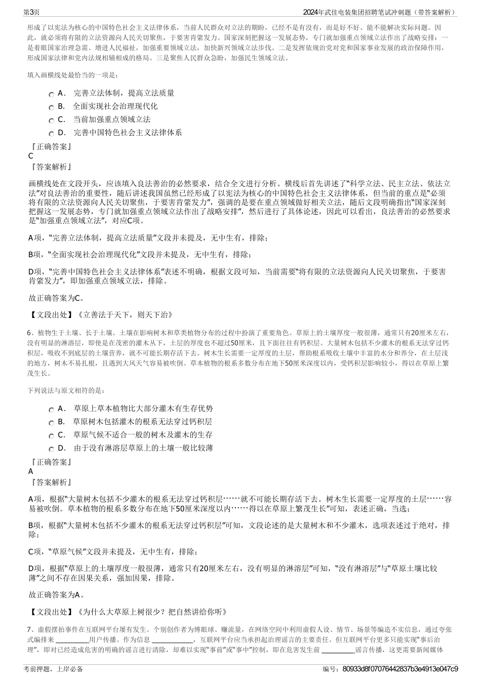 2024年武佳电装集团招聘笔试冲刺题（带答案解析）_第3页