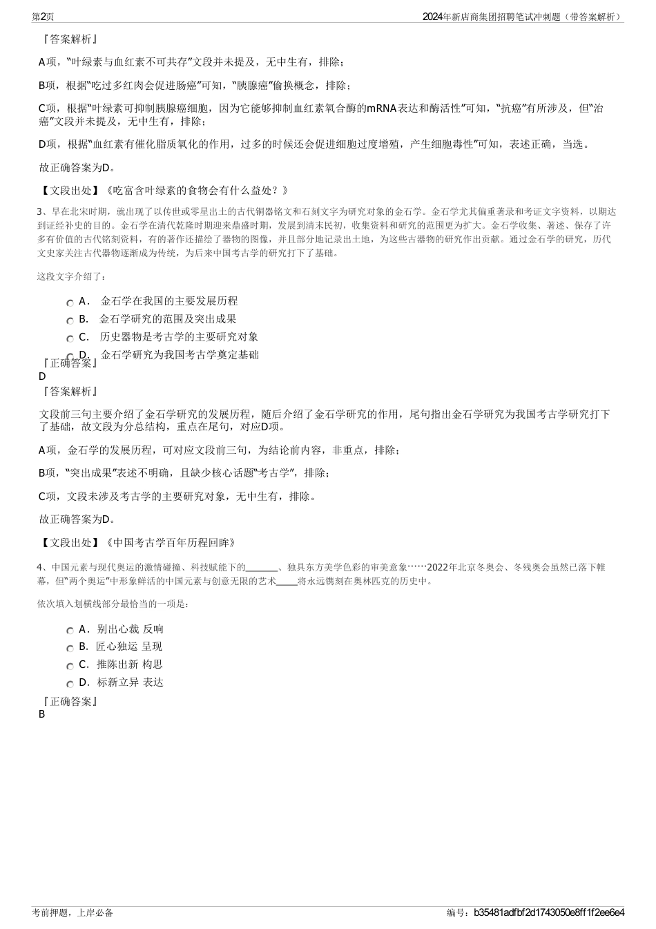 2024年新店商集团招聘笔试冲刺题（带答案解析）_第2页