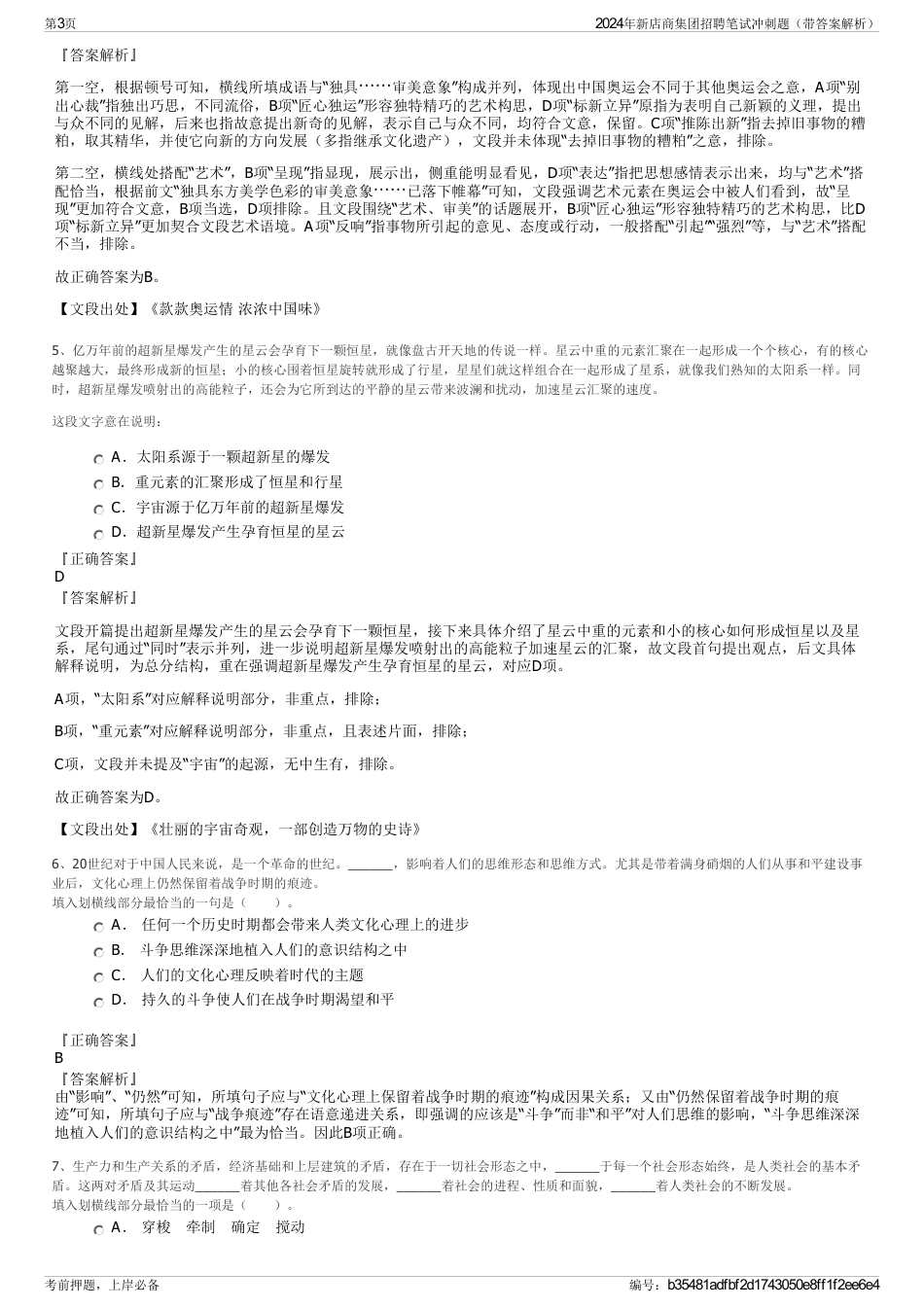 2024年新店商集团招聘笔试冲刺题（带答案解析）_第3页