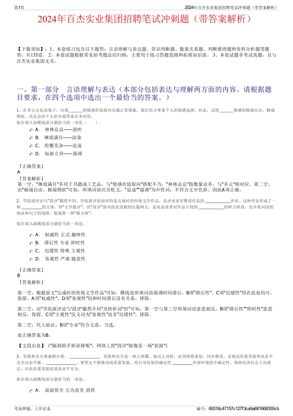 2024年百杰实业集团招聘笔试冲刺题（带答案解析）_第1页