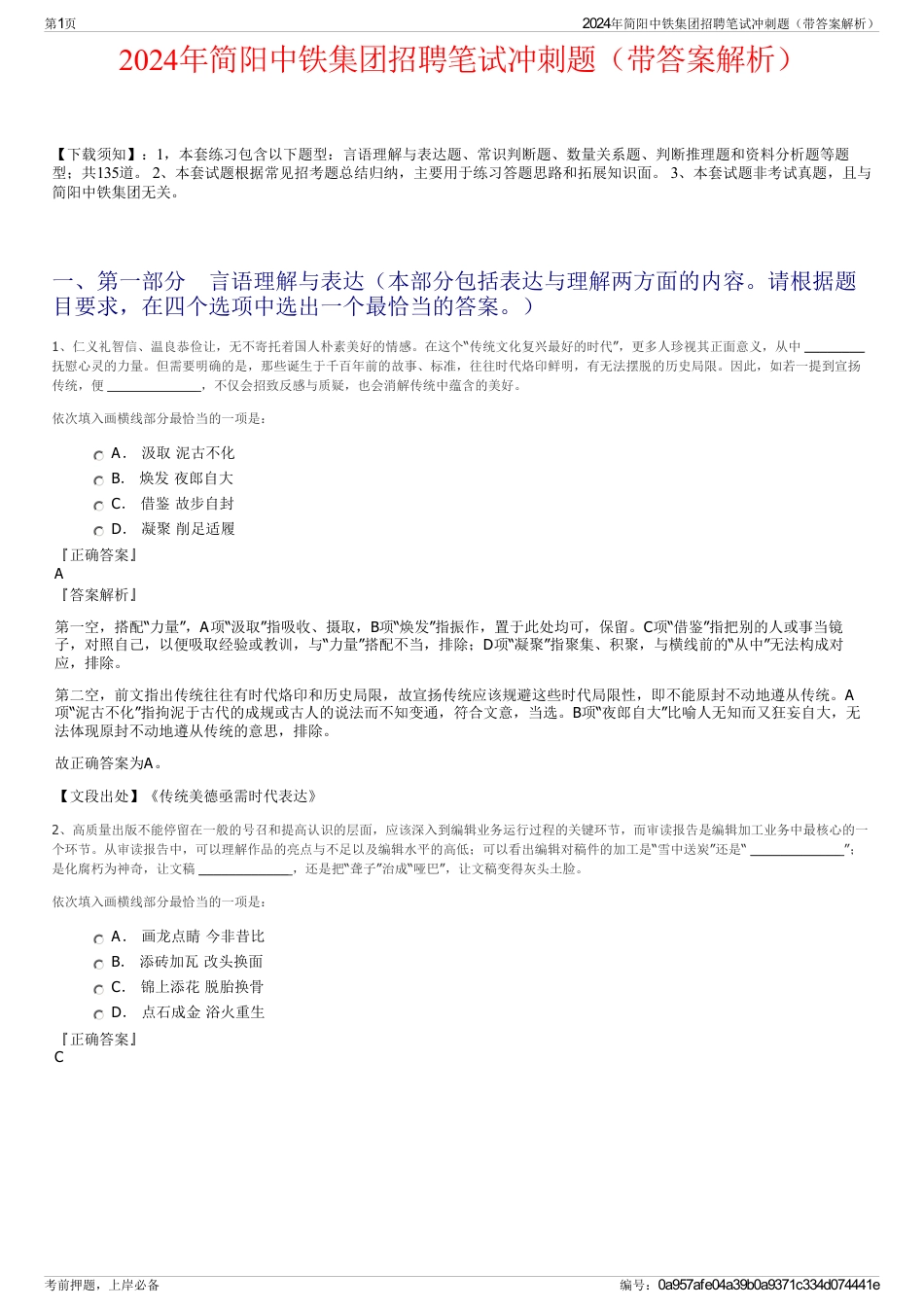 2024年简阳中铁集团招聘笔试冲刺题（带答案解析）_第1页