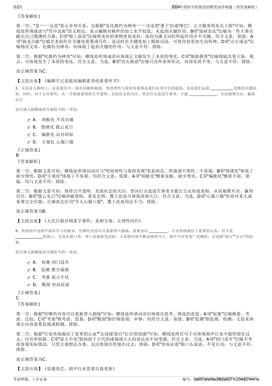 2024年简阳中铁集团招聘笔试冲刺题（带答案解析）_第2页