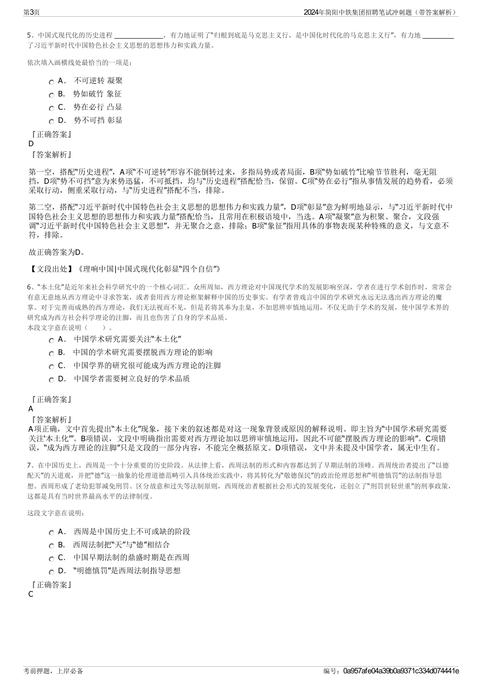 2024年简阳中铁集团招聘笔试冲刺题（带答案解析）_第3页
