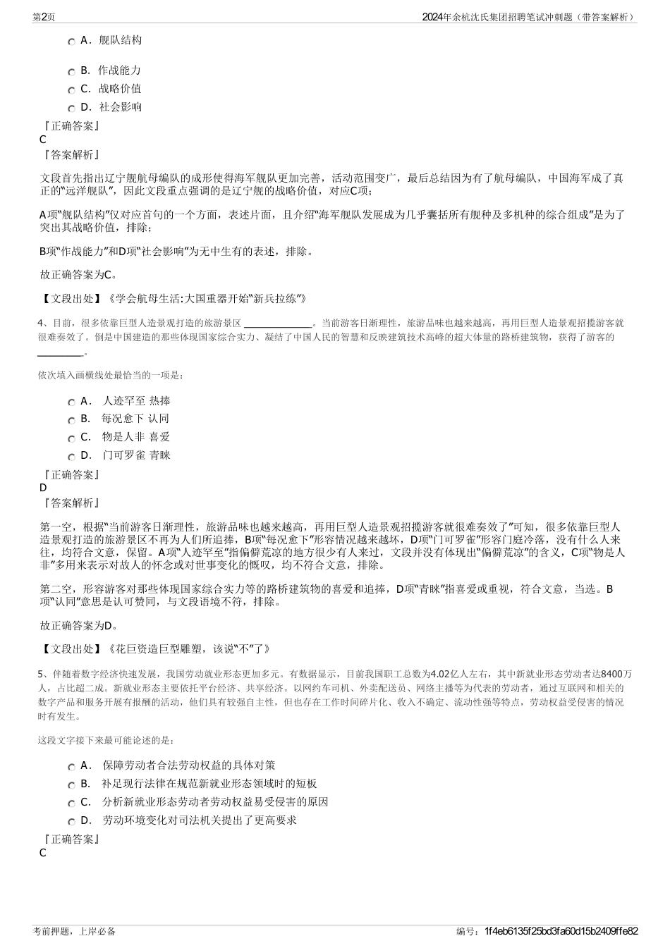 2024年余杭沈氏集团招聘笔试冲刺题（带答案解析）_第2页