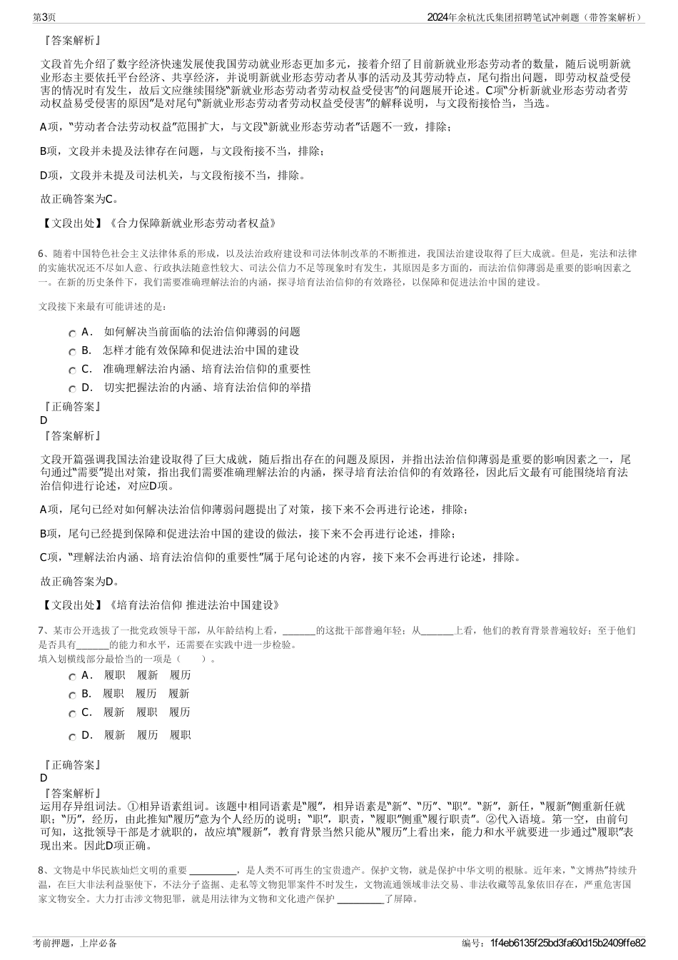 2024年余杭沈氏集团招聘笔试冲刺题（带答案解析）_第3页