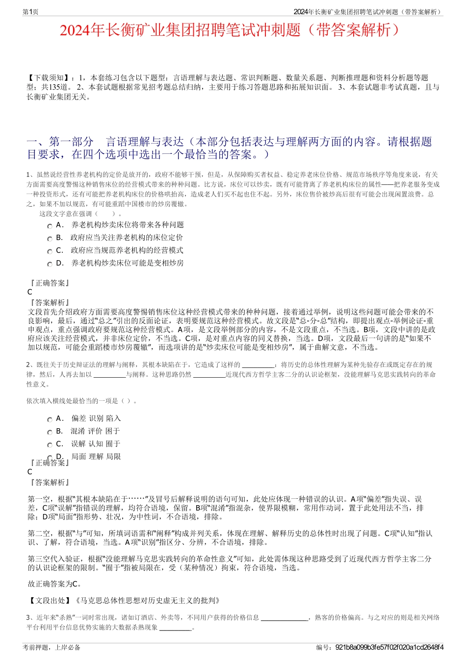 2024年长衡矿业集团招聘笔试冲刺题（带答案解析）_第1页