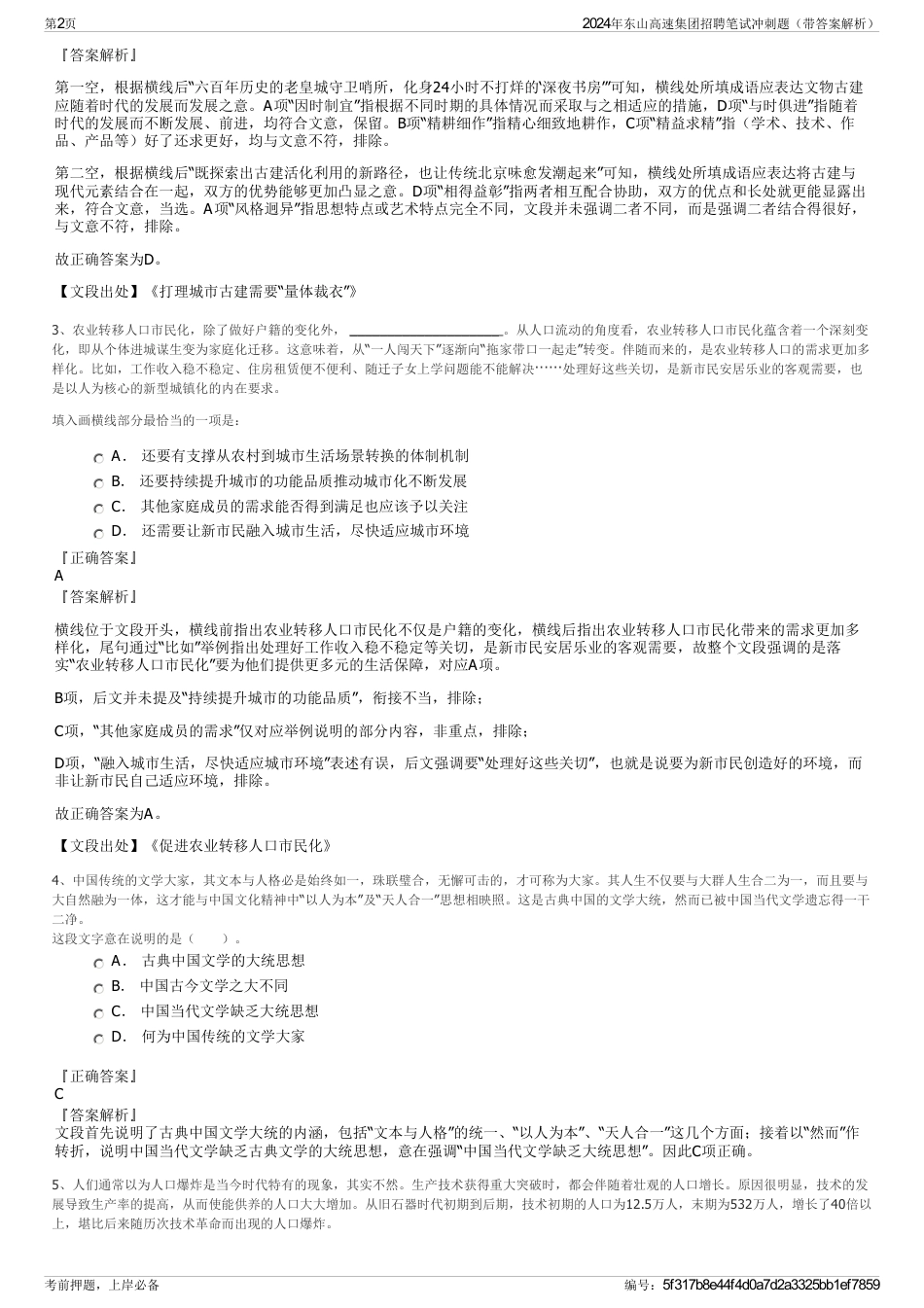 2024年东山高速集团招聘笔试冲刺题（带答案解析）_第2页