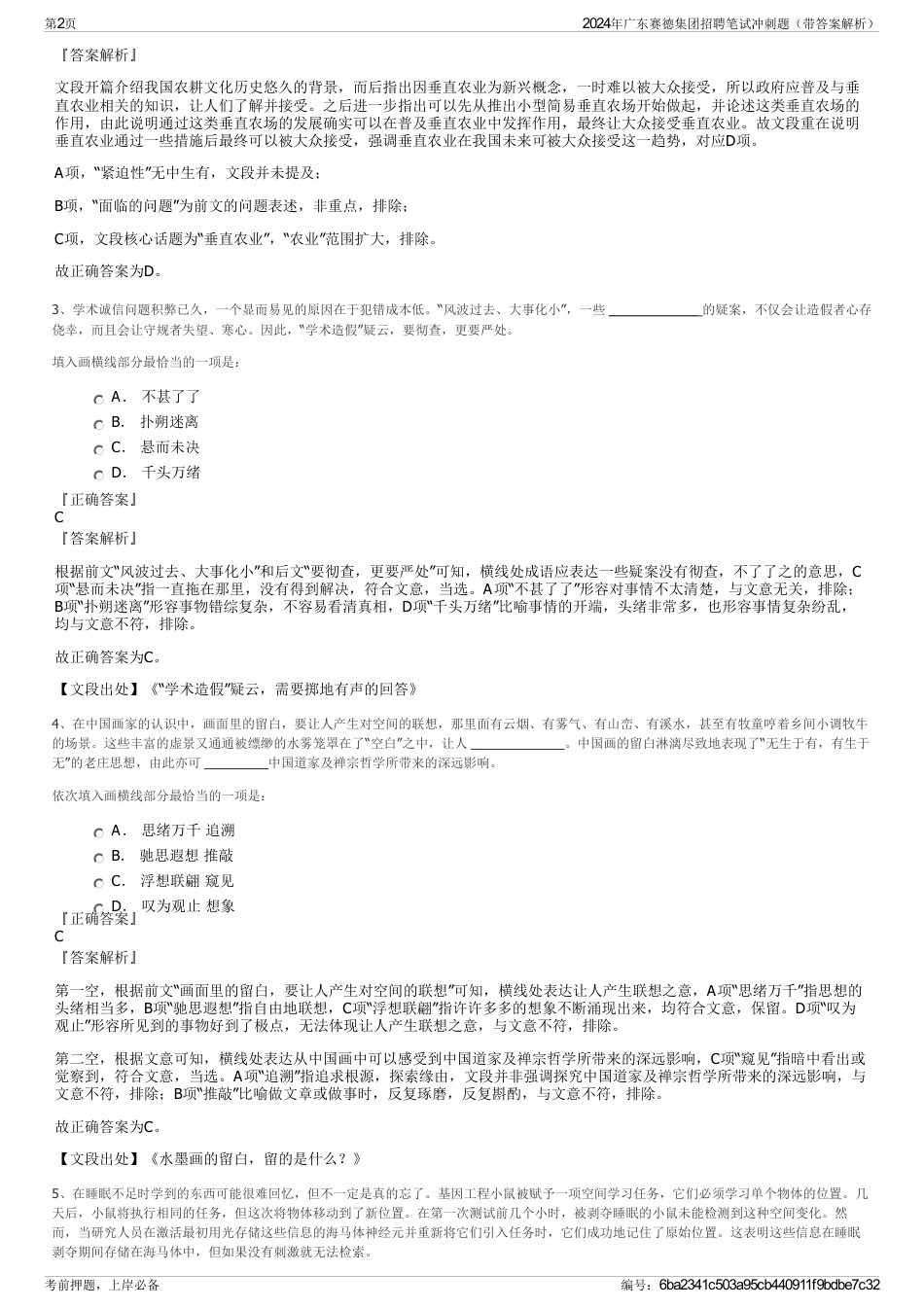 2024年广东赛德集团招聘笔试冲刺题（带答案解析）_第2页