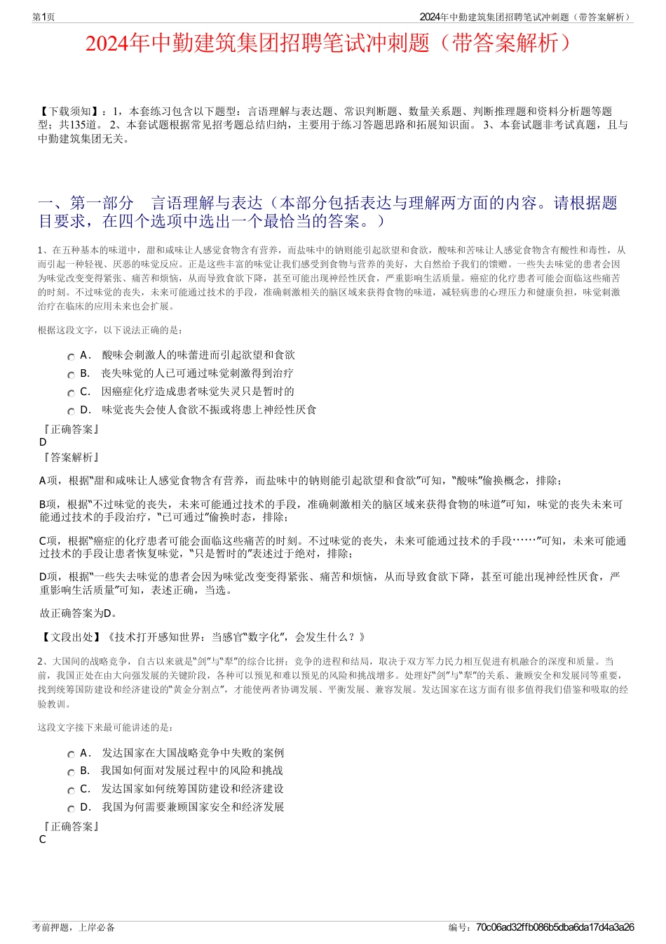 2024年中勤建筑集团招聘笔试冲刺题（带答案解析）_第1页
