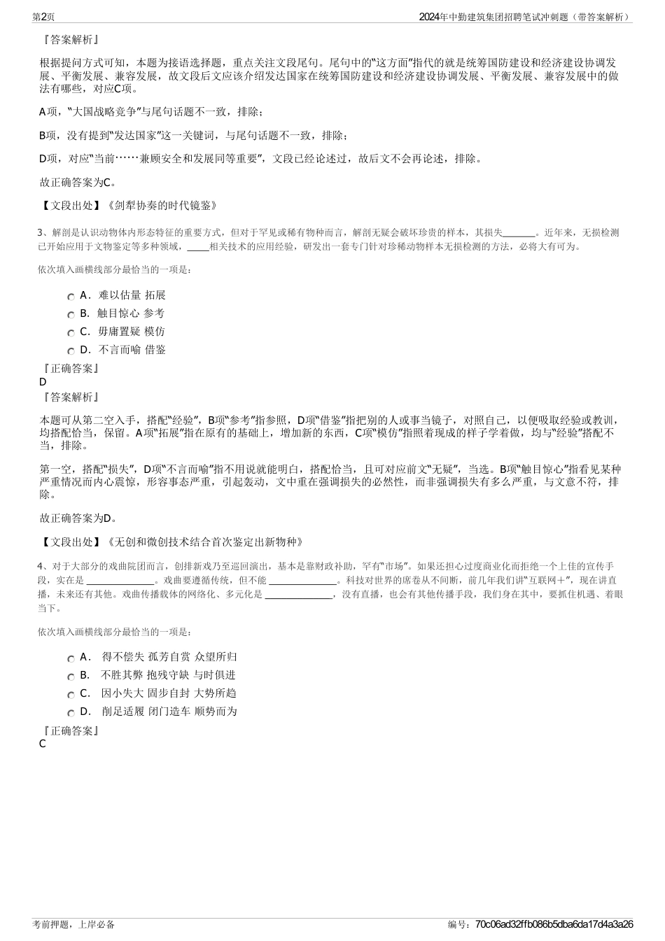 2024年中勤建筑集团招聘笔试冲刺题（带答案解析）_第2页
