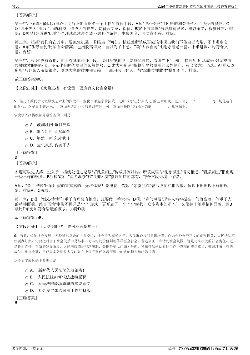 2024年中勤建筑集团招聘笔试冲刺题（带答案解析）_第3页