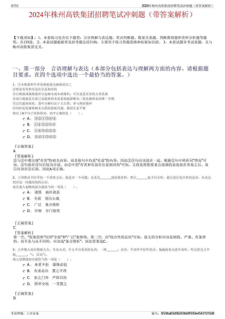 2024年株州高铁集团招聘笔试冲刺题（带答案解析）_第1页