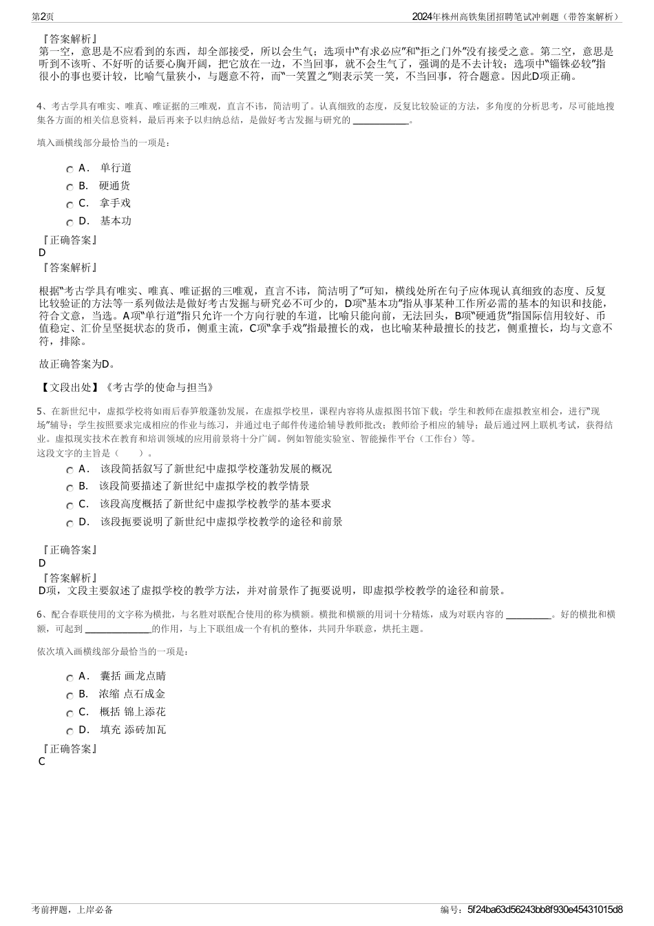 2024年株州高铁集团招聘笔试冲刺题（带答案解析）_第2页