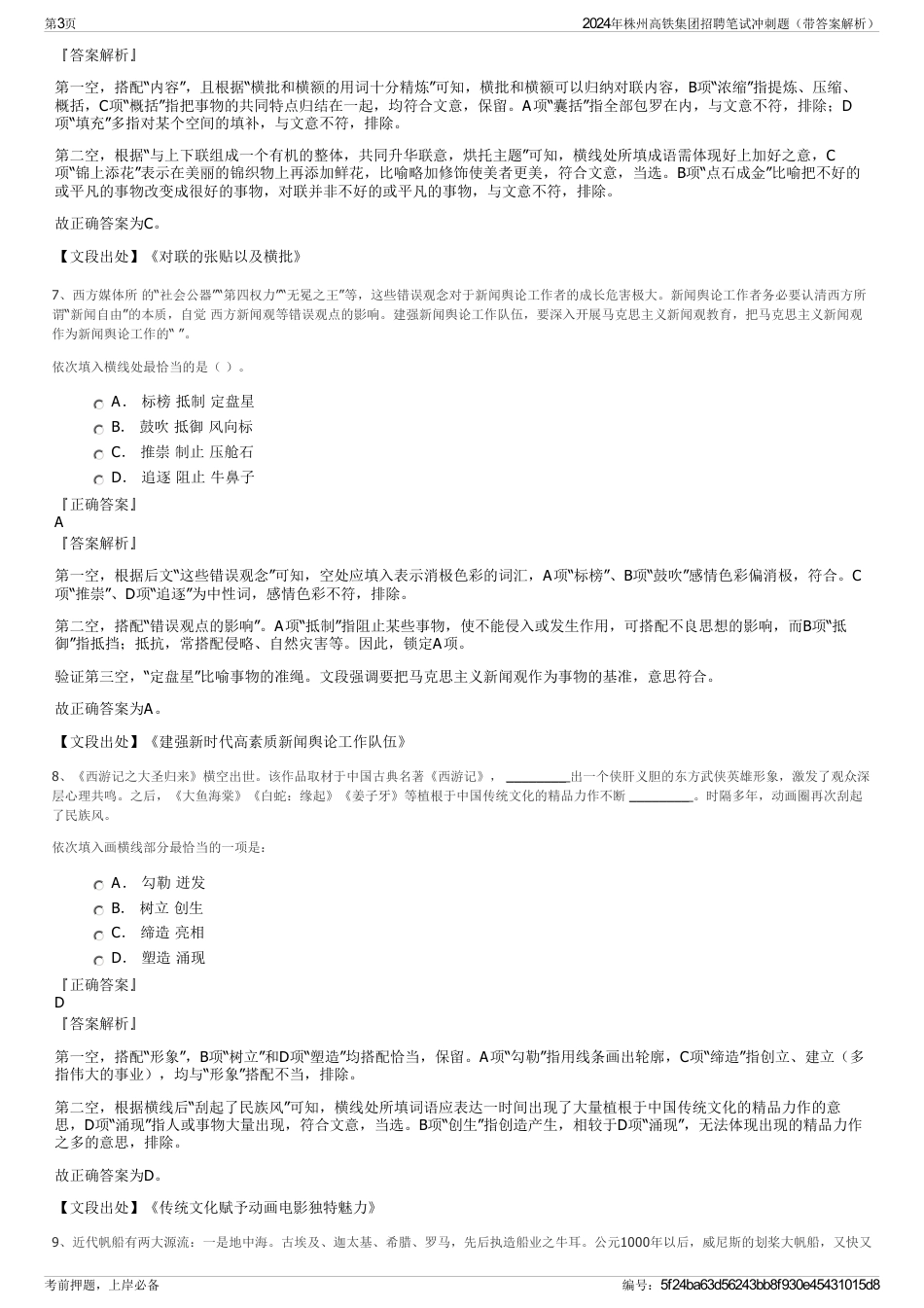 2024年株州高铁集团招聘笔试冲刺题（带答案解析）_第3页