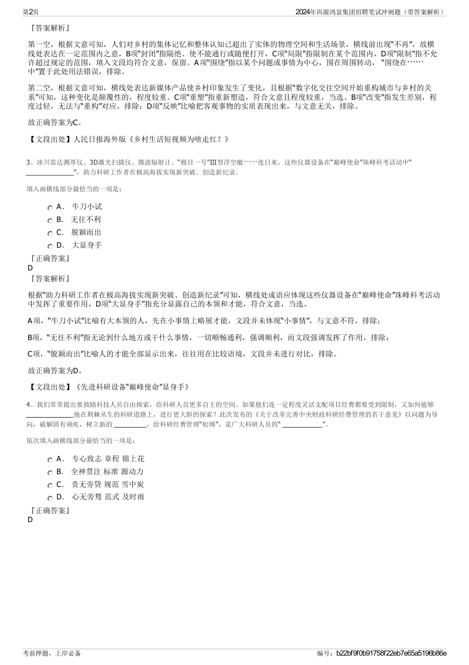 2024年洱源鸿富集团招聘笔试冲刺题（带答案解析）_第2页