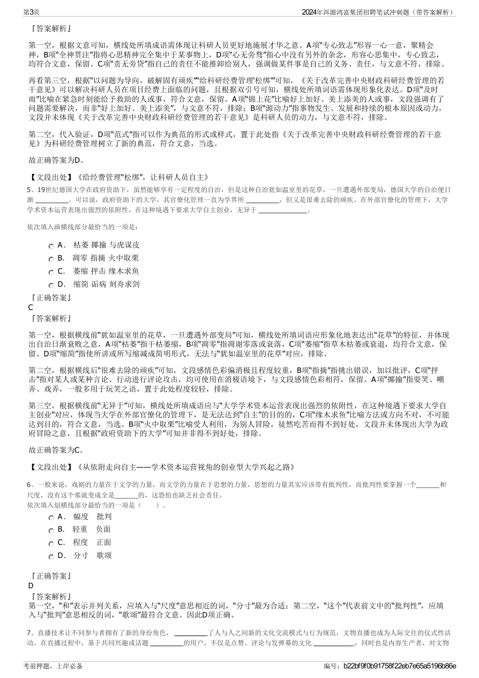 2024年洱源鸿富集团招聘笔试冲刺题（带答案解析）_第3页