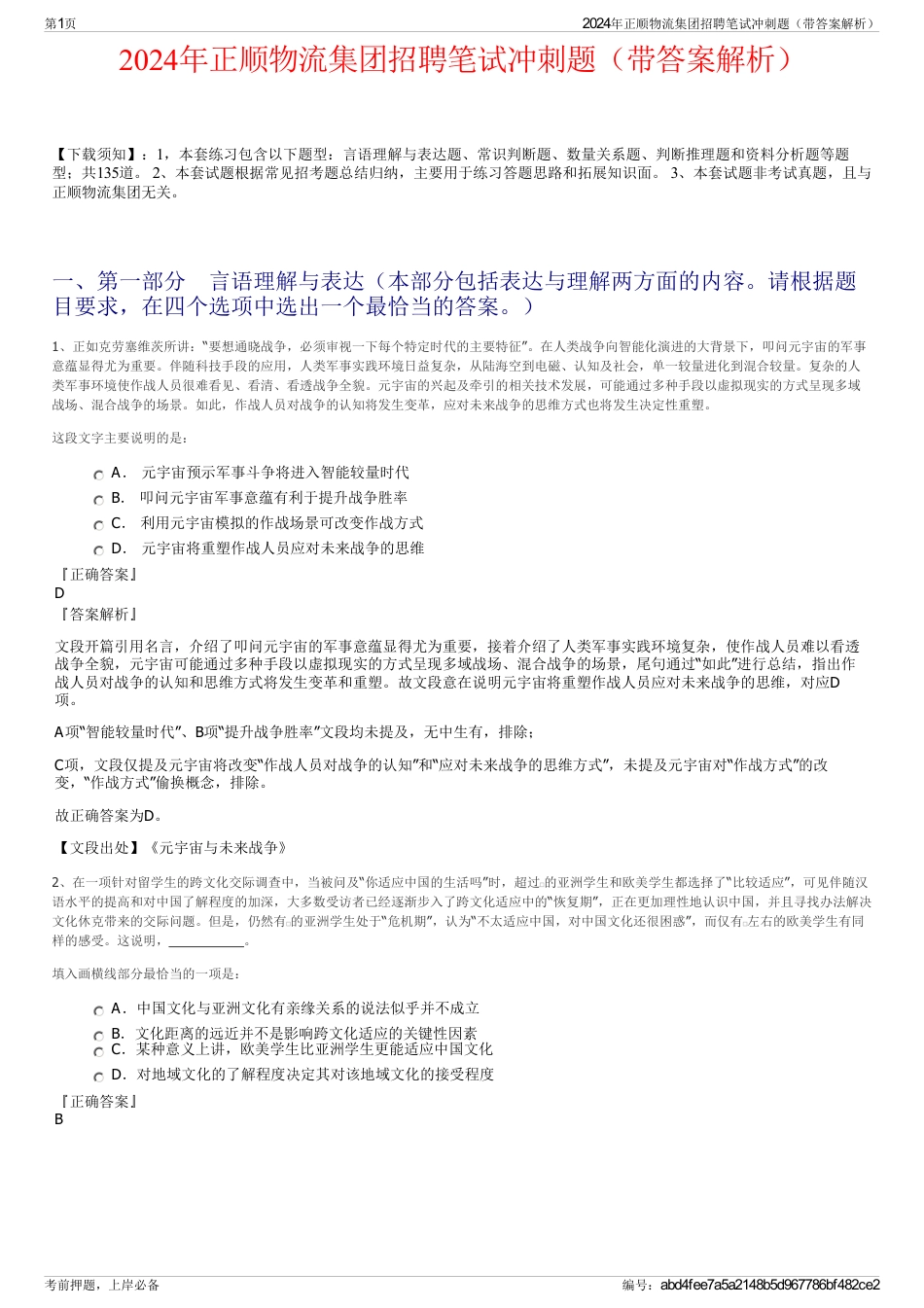 2024年正顺物流集团招聘笔试冲刺题（带答案解析）_第1页
