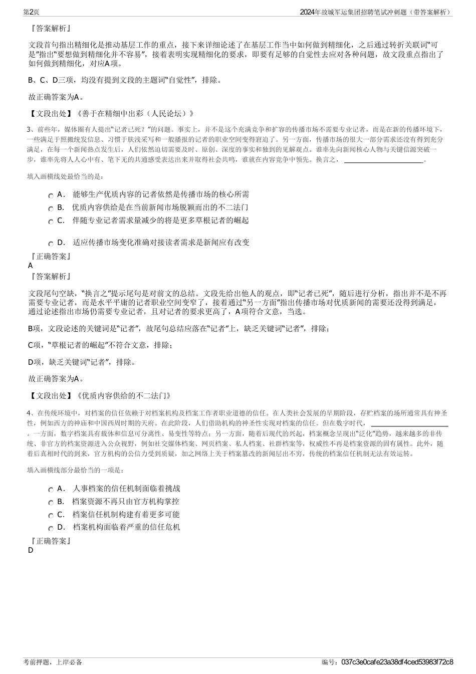 2024年故城军运集团招聘笔试冲刺题（带答案解析）_第2页