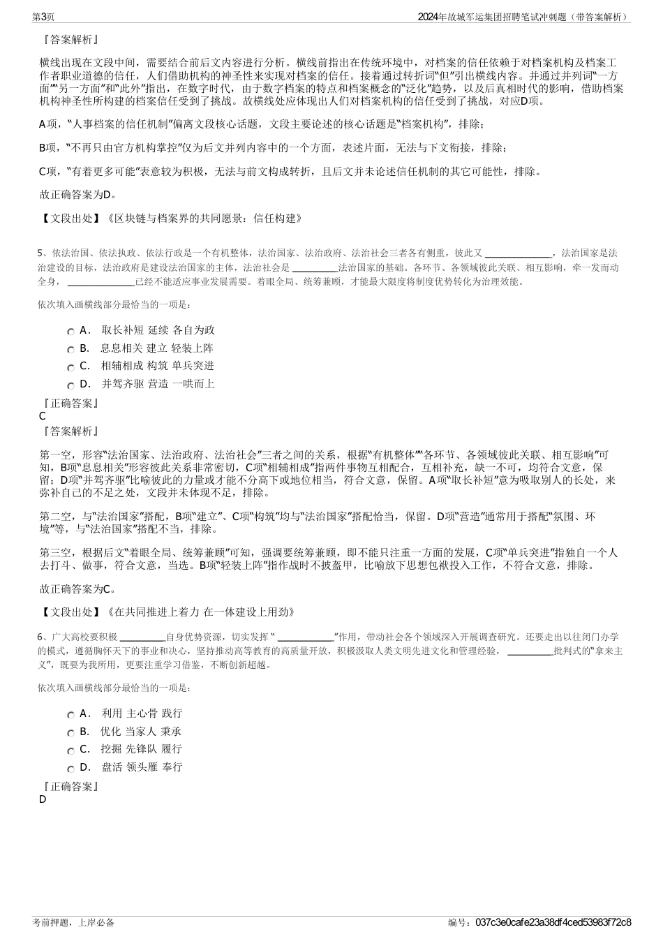 2024年故城军运集团招聘笔试冲刺题（带答案解析）_第3页