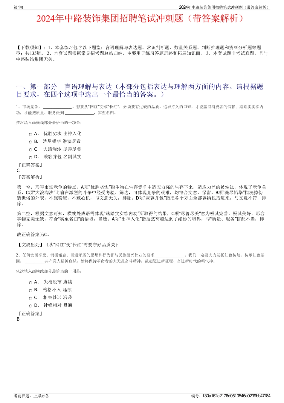 2024年中路装饰集团招聘笔试冲刺题（带答案解析）_第1页