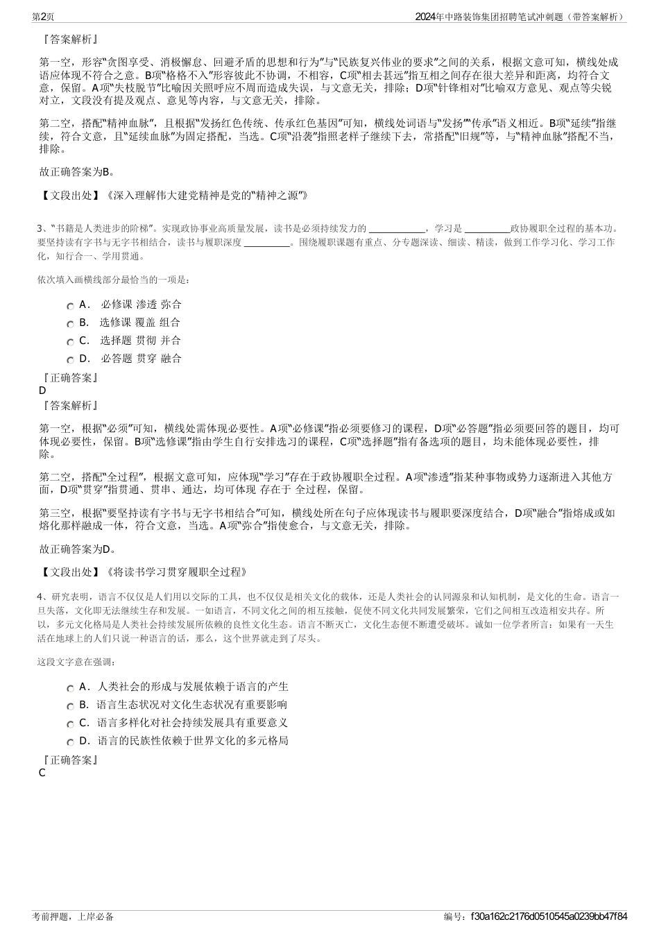 2024年中路装饰集团招聘笔试冲刺题（带答案解析）_第2页