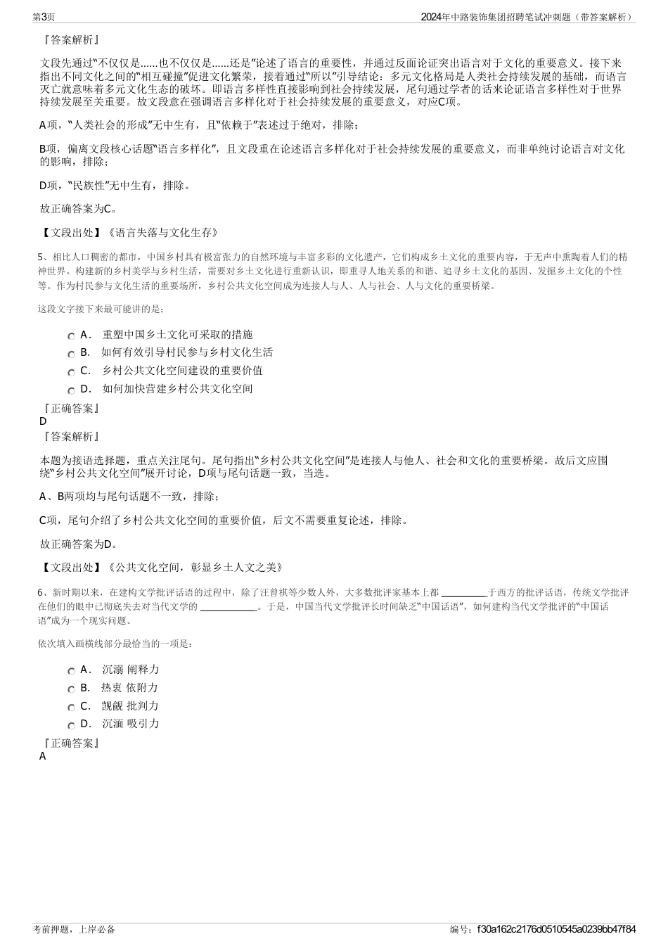 2024年中路装饰集团招聘笔试冲刺题（带答案解析）_第3页