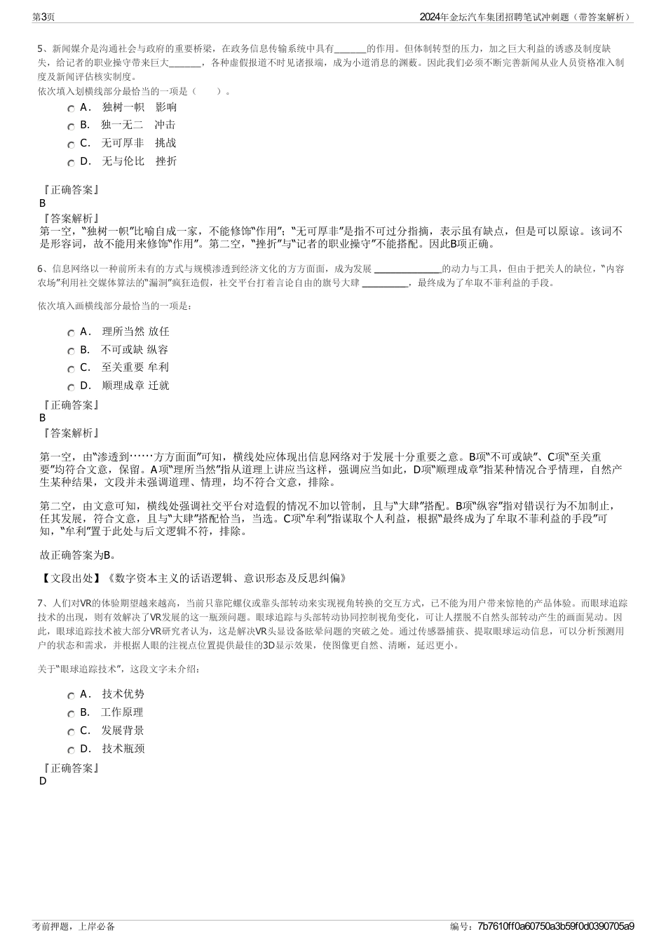 2024年金坛汽车集团招聘笔试冲刺题（带答案解析）_第3页