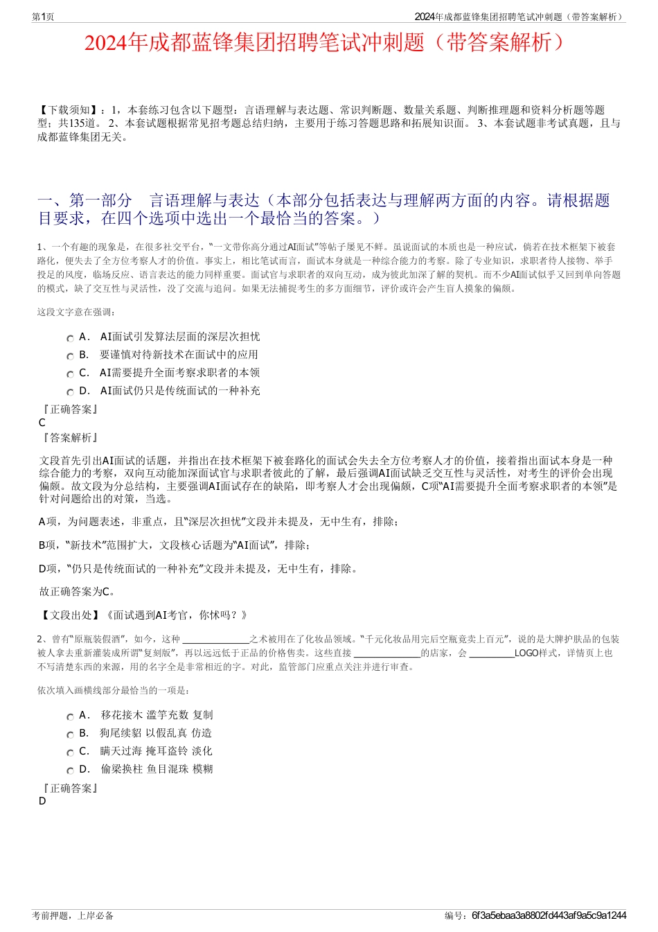 2024年成都蓝锋集团招聘笔试冲刺题（带答案解析）_第1页