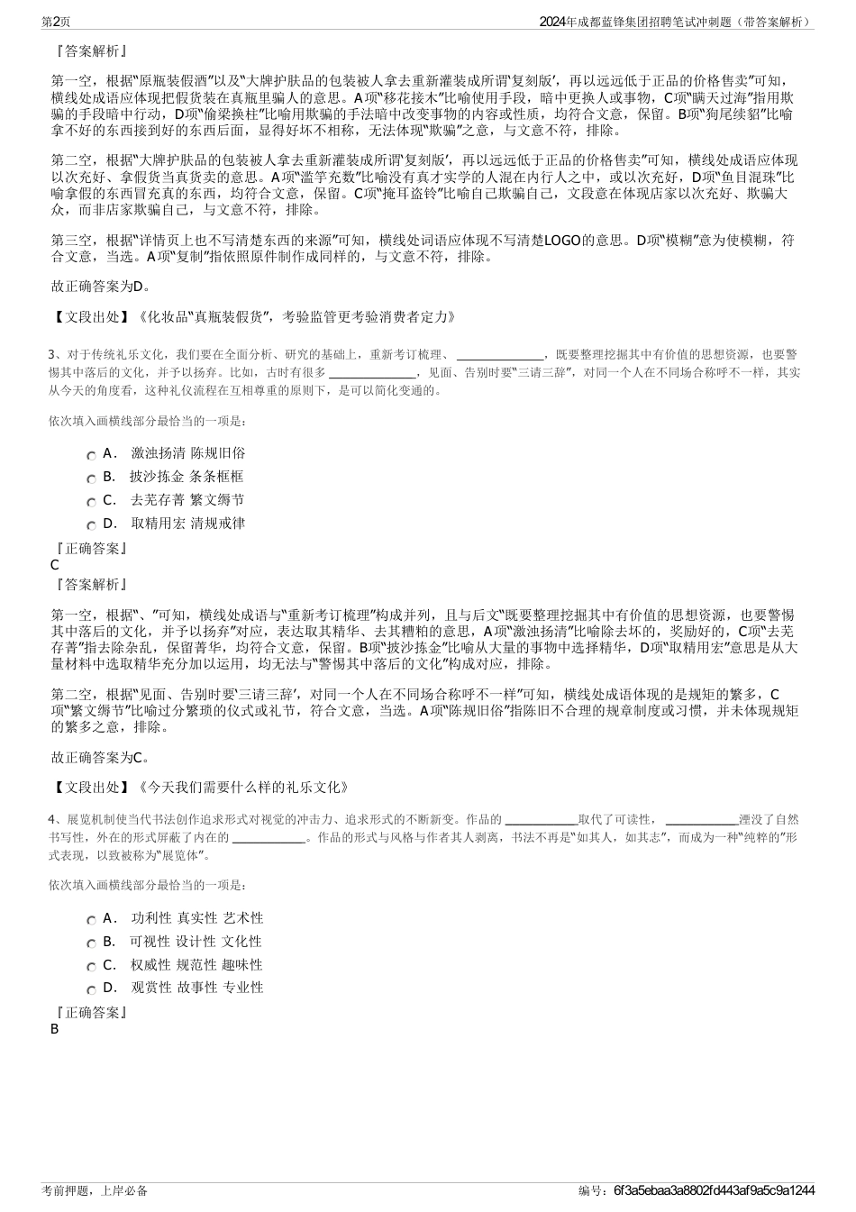 2024年成都蓝锋集团招聘笔试冲刺题（带答案解析）_第2页