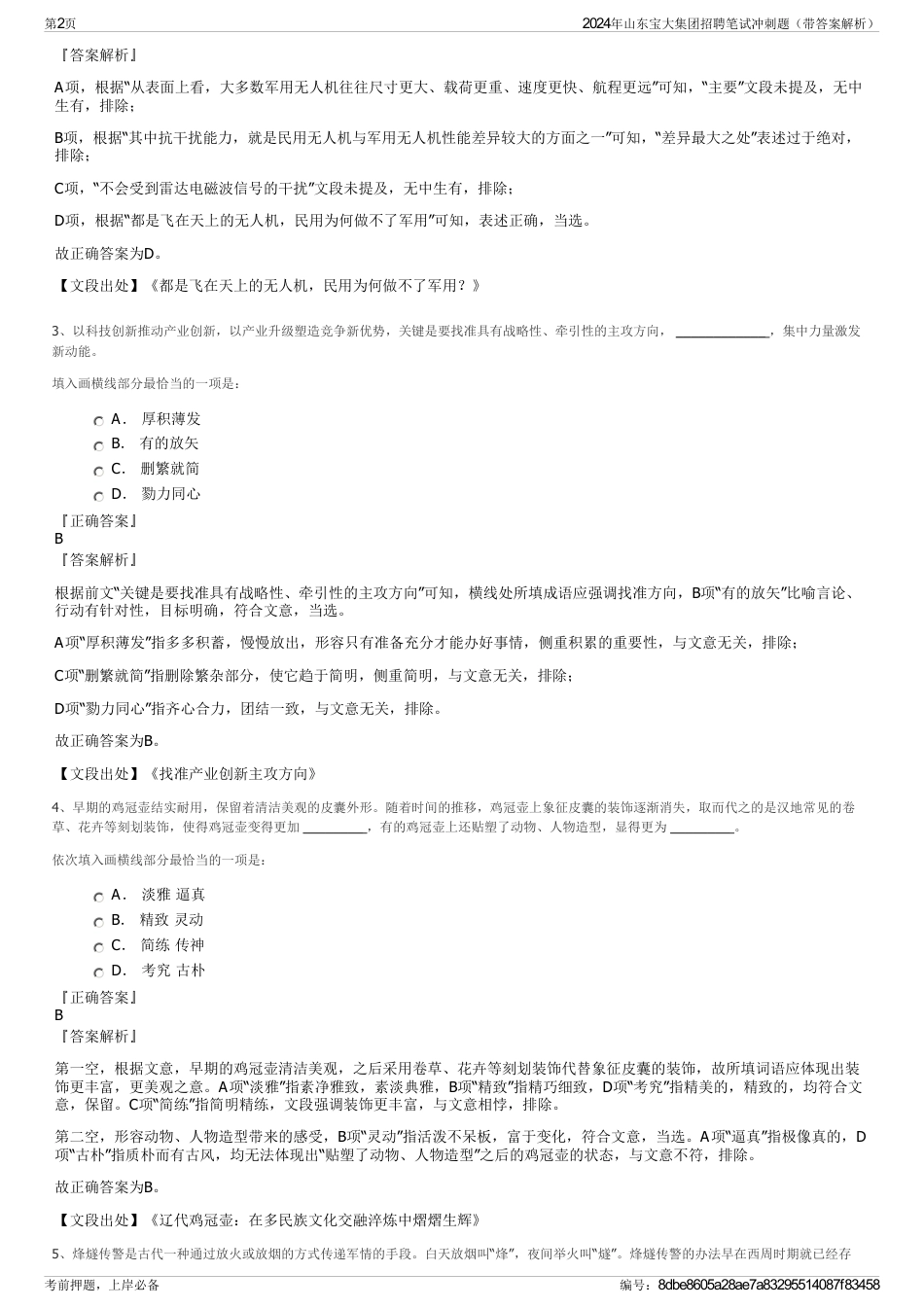 2024年山东宝大集团招聘笔试冲刺题（带答案解析）_第2页