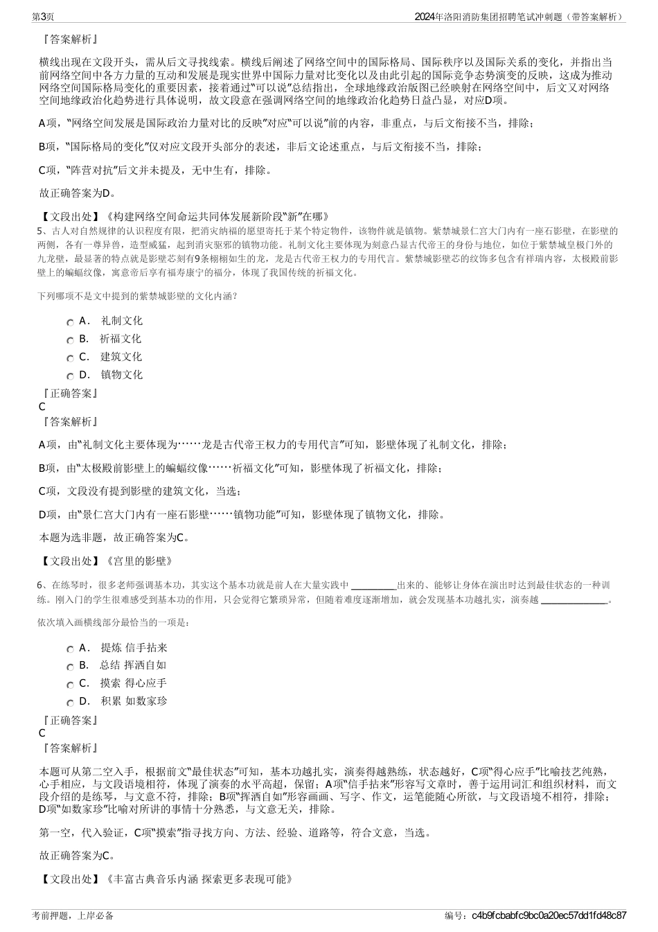 2024年洛阳消防集团招聘笔试冲刺题（带答案解析）_第3页