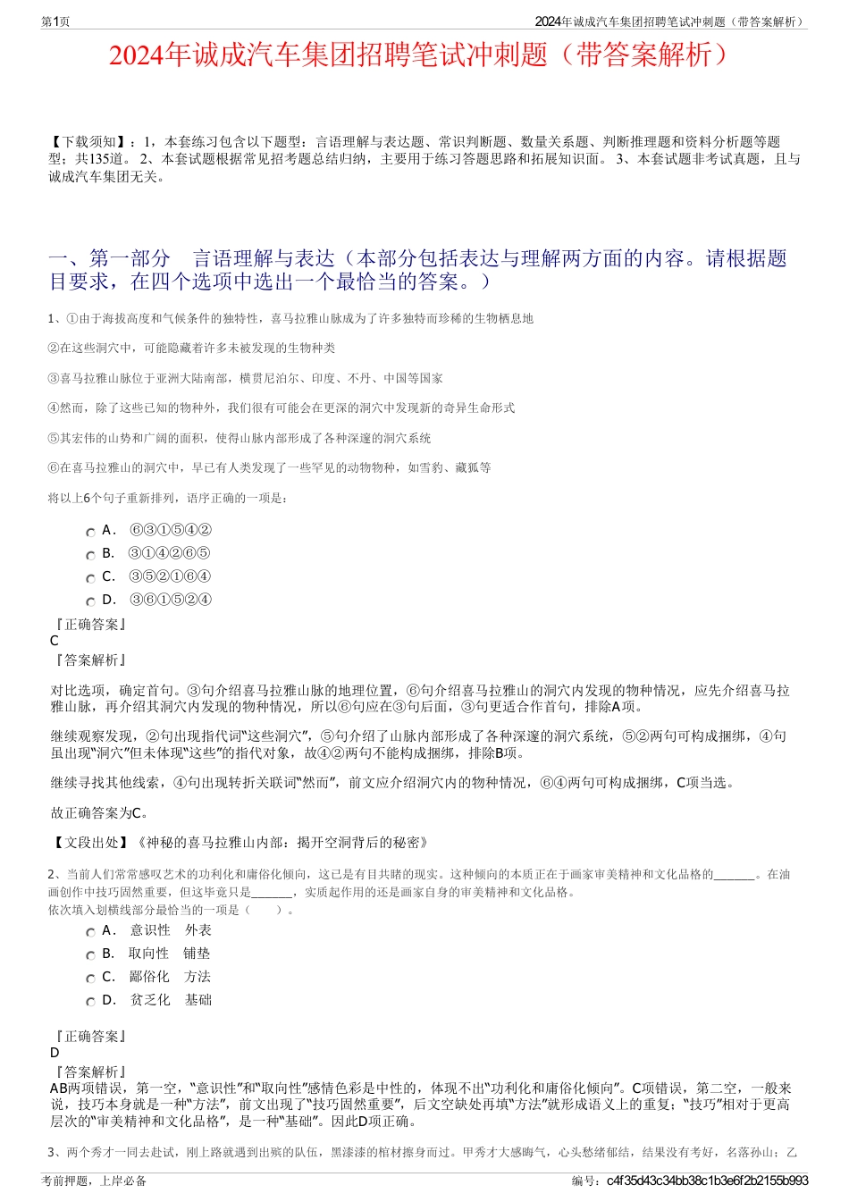 2024年诚成汽车集团招聘笔试冲刺题（带答案解析）_第1页