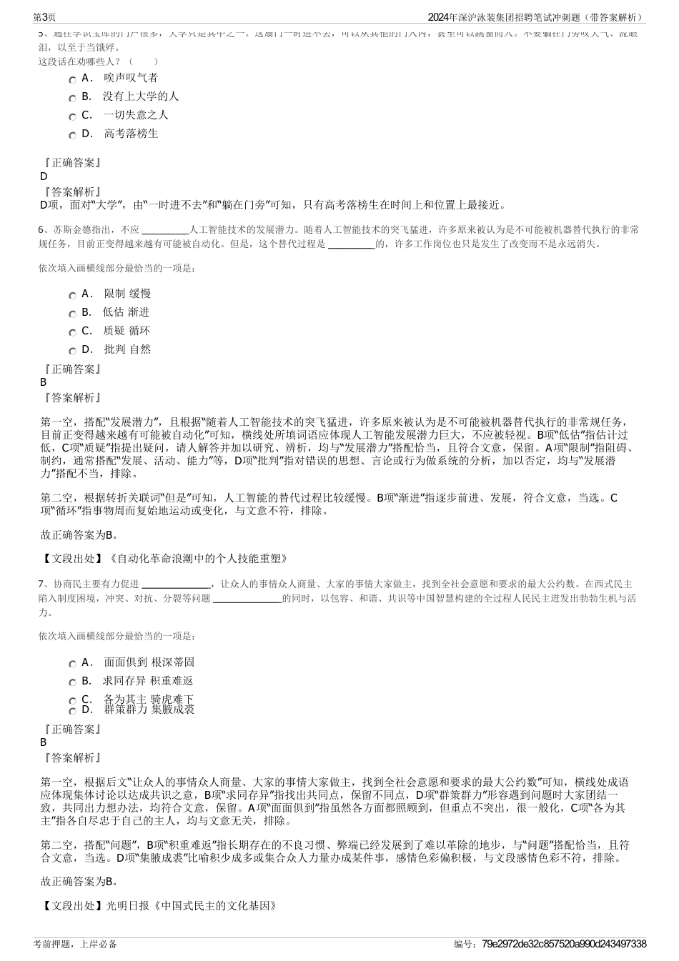 2024年深沪泳装集团招聘笔试冲刺题（带答案解析）_第3页