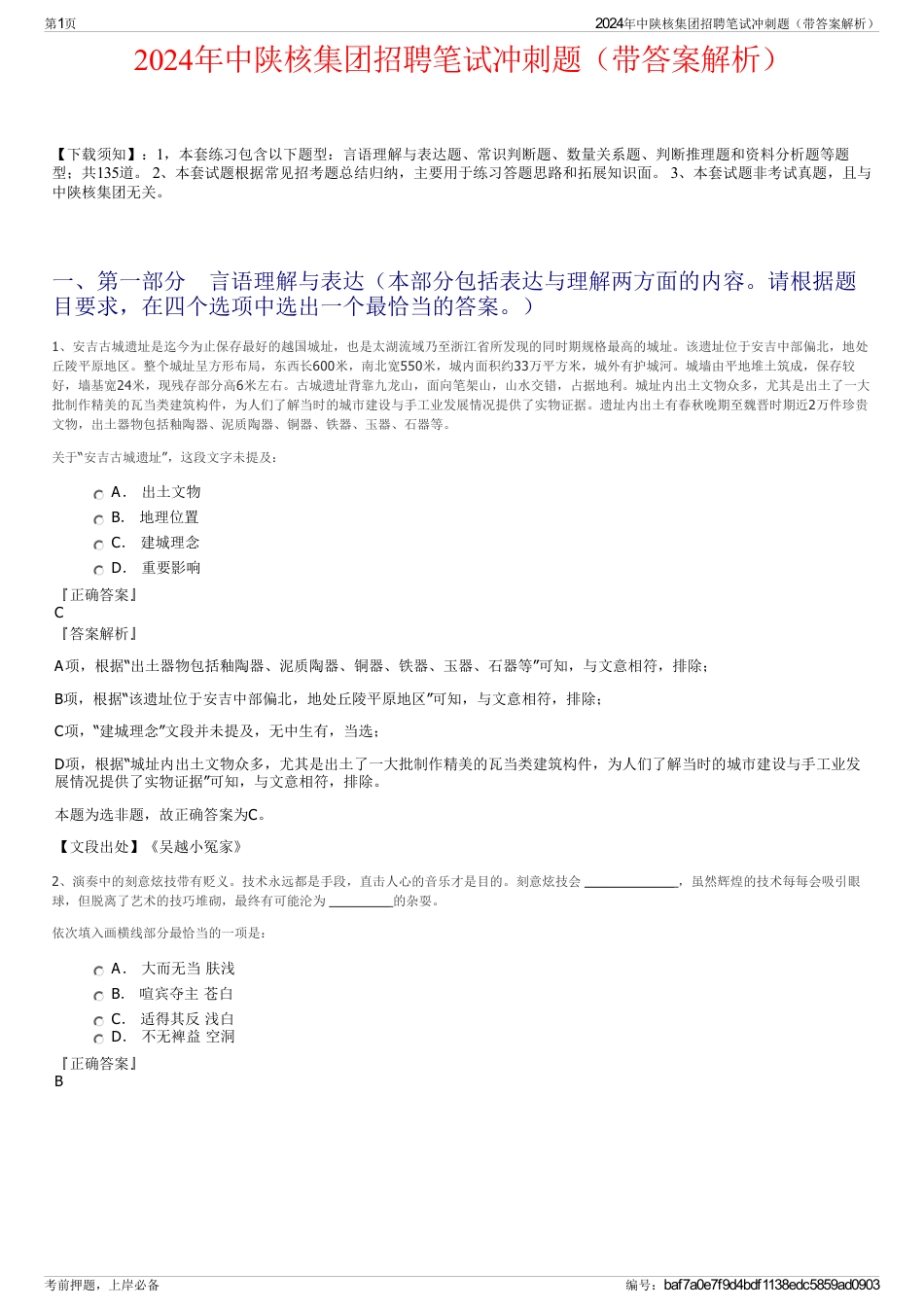 2024年中陕核集团招聘笔试冲刺题（带答案解析）_第1页