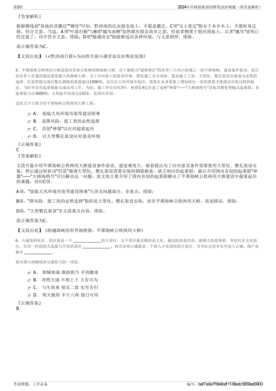 2024年中陕核集团招聘笔试冲刺题（带答案解析）_第3页