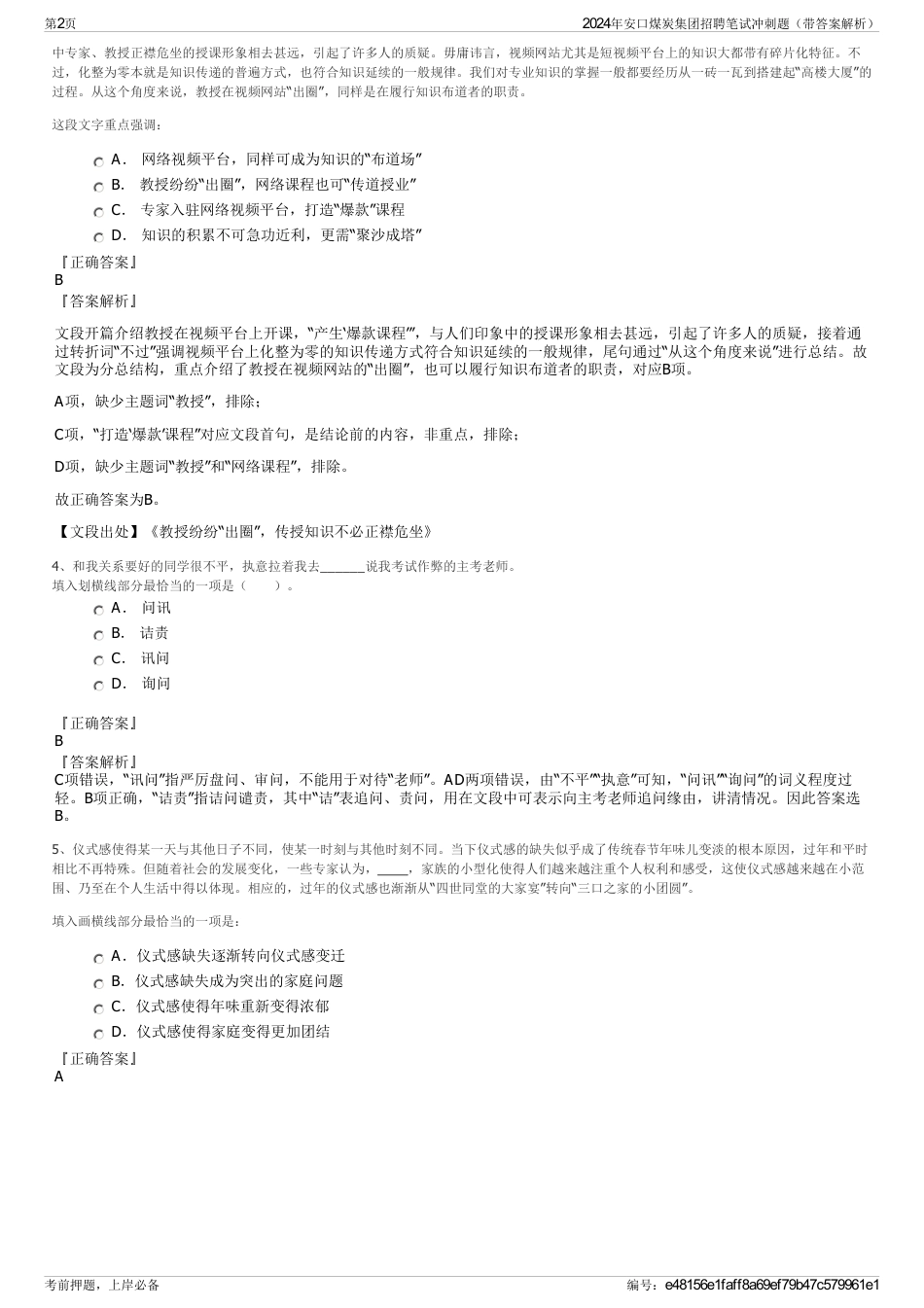 2024年安口煤炭集团招聘笔试冲刺题（带答案解析）_第2页