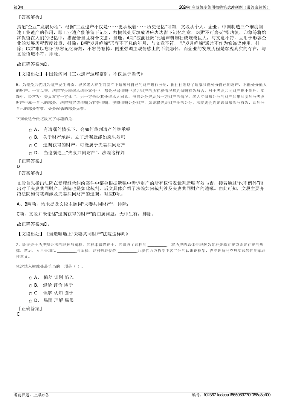 2024年麻城凯凌集团招聘笔试冲刺题（带答案解析）_第3页